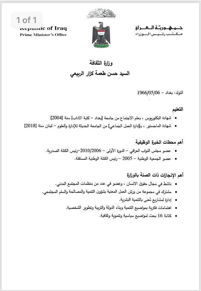 كوردستان24 سى ڤى ژماره‌يه‌ك له‌ كانديدانى پۆسته‌ وه‌زارييه‌كانى به‌غدا بڵاو ده‌كاته‌وه‌